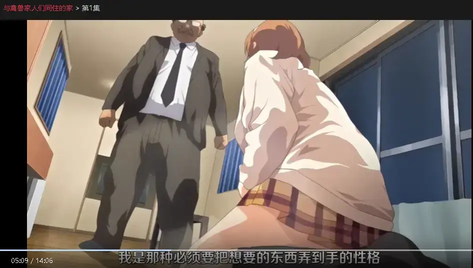 《与禽兽家人们同住的家》全集免费在线观看-日本动漫高清完整版-与禽兽家人们同住的家无广告播放-动漫全集VS动漫剧场