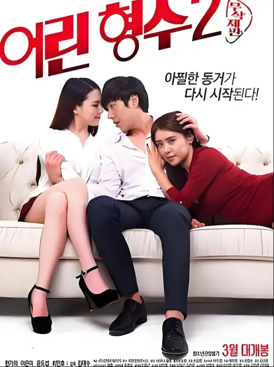 免费看经典电影《年轻的嫂子2》，1080P高清无广告，全片持续有效更新！《年轻的嫂子2》精彩不断！