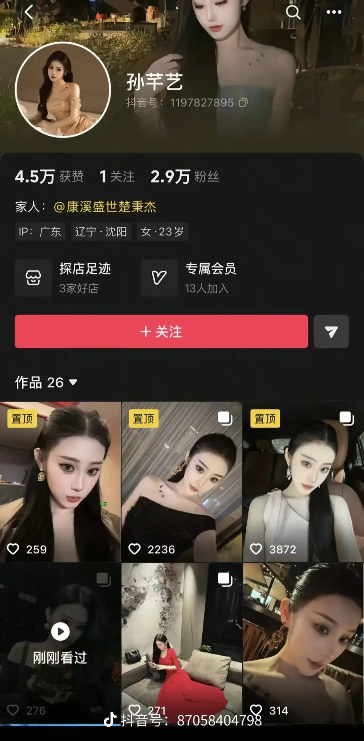 《楚秉杰vs孙芊艺》