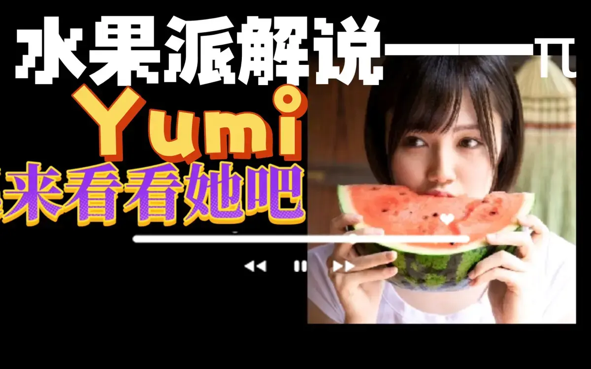 《水果派解说日本电影大全》
