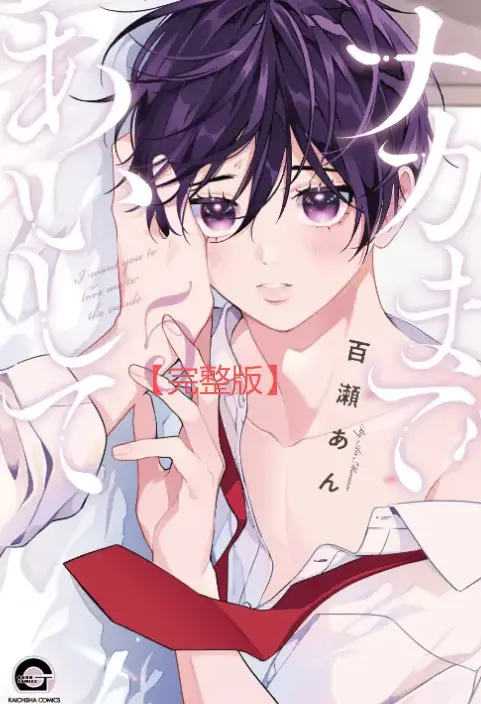 超甜漫画《爱我,直达深处》完整版｜布丁剧情直击心底，高甜预警！《爱我,直达深处》高清无广告，网盘随时提取！