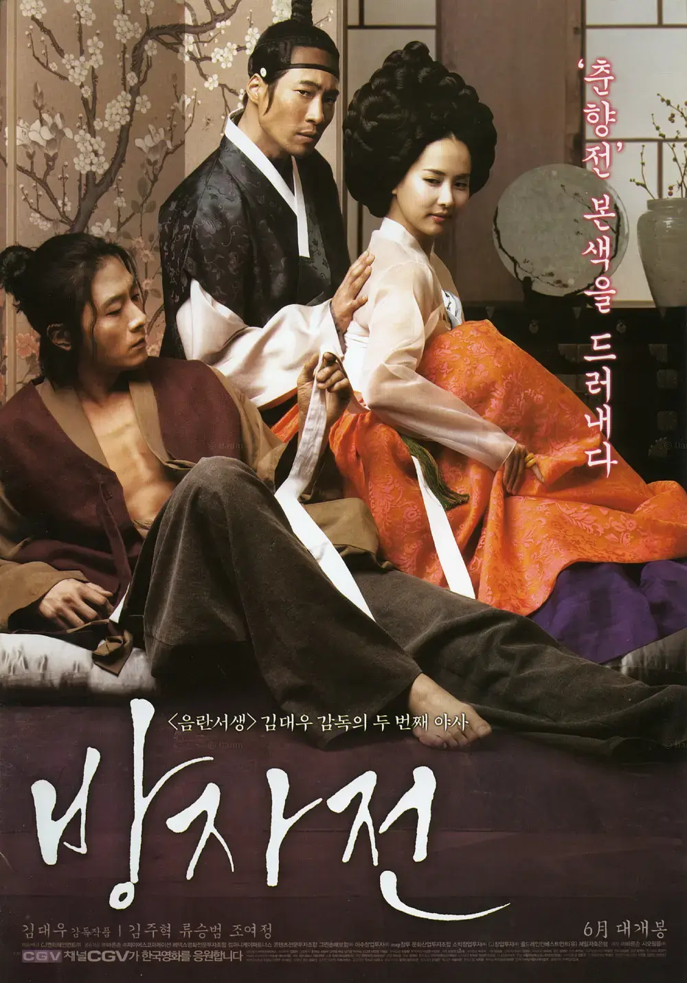 《方子传》韩国剧情电影HD画质在线看-《方子传》完整版无删减免费播-夸克百度云网盘资源提取