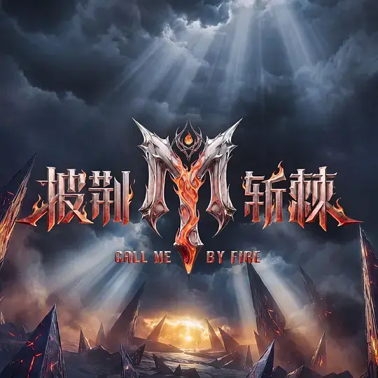 《披荆斩棘2026》未删减完整版免费在线观看-真人秀第六季全集高清播放-披荆斩棘2026无删减版网盘资源免费下载-综艺披荆斩棘第六季完整版资源地址