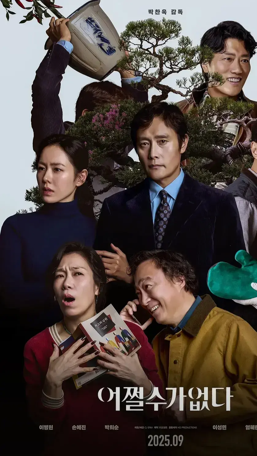 韩国电影《无可奈何》未删减中文版全集 - 免费无广告在线看_《无可奈何》中文版网盘观看_高清未删减资源分享
