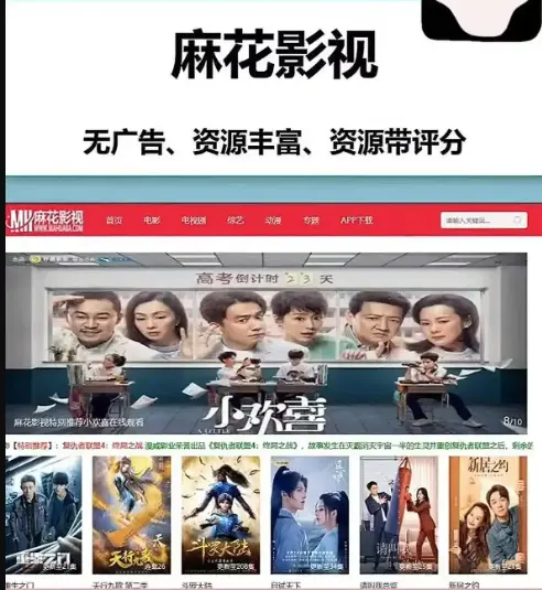 《麻花影院TV版》：国产影视剧免费看，麻花影视整合全网资源，院线大片与热门剧集全囊括，畅享光影时光