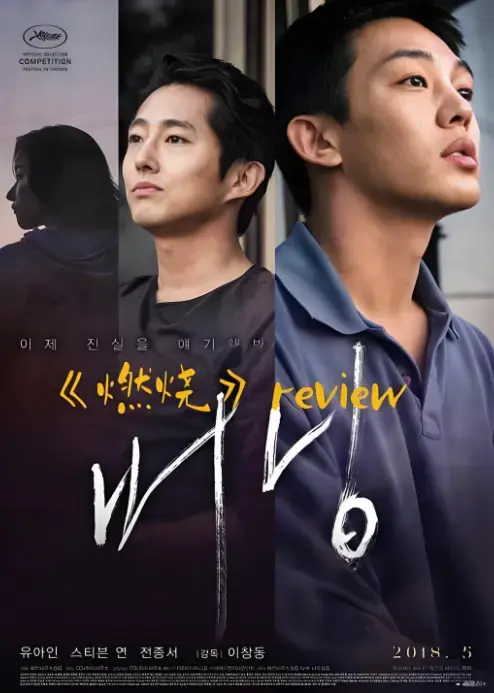 韩国电影《燃烧》剧情片HD高清画质免费在线看_《燃烧》无删减完整版在线畅览-纯净极速播放_《燃烧》资源下载就在这里