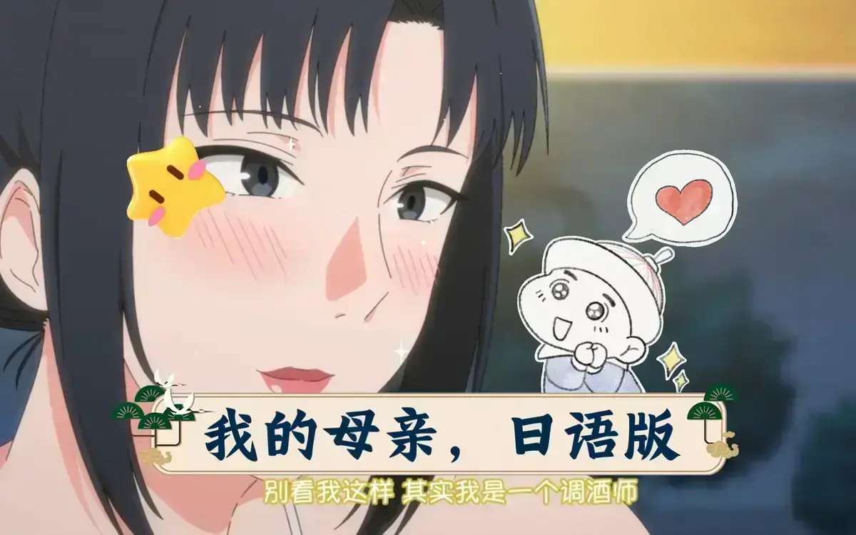 《我的妈妈》OVA日本动漫全集高清在线看- 樱花动漫免费无广告播放- 这部亲子度假番藏着意想不到的反转