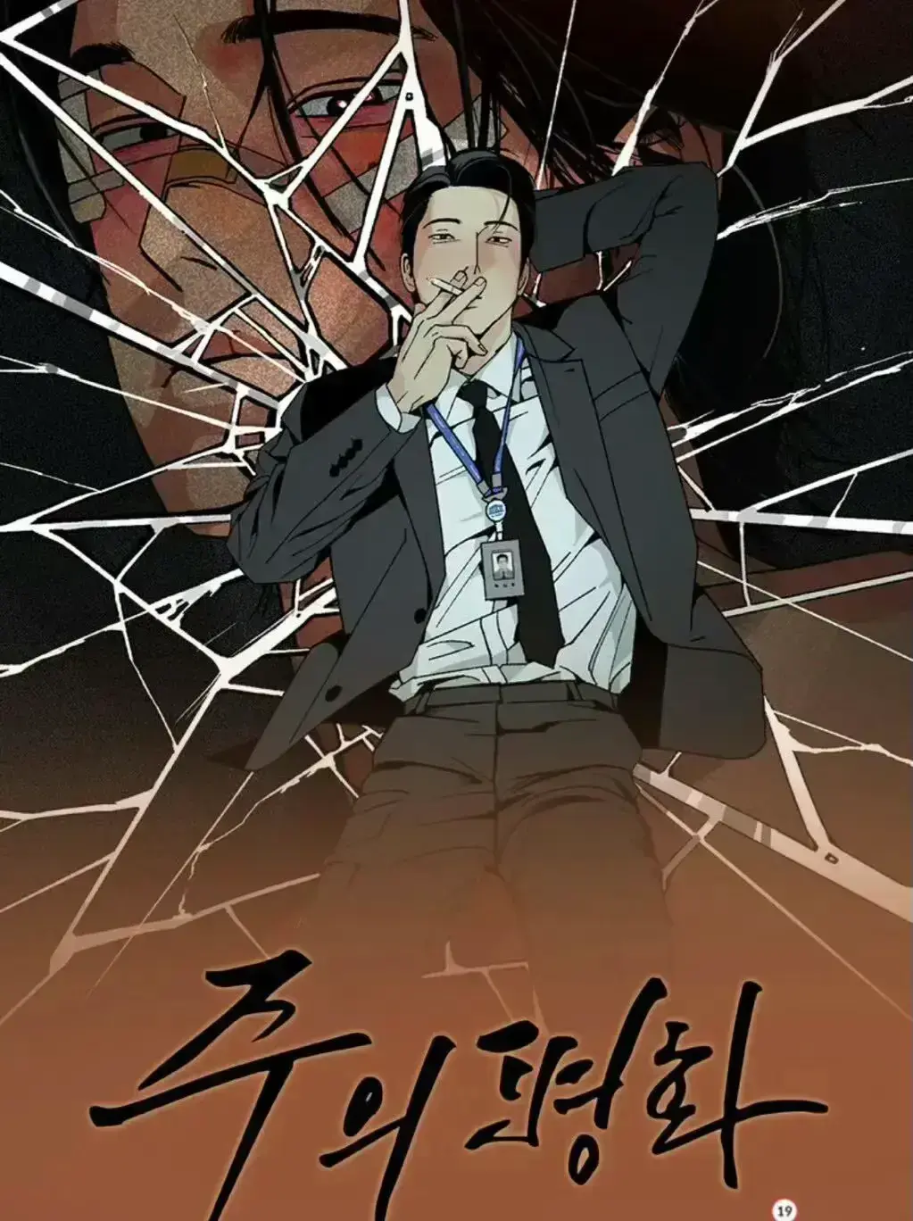 《主的和平/和平主义》高清无删减免费在线观看-下拉式全集完整版阅读-《主的和平》最新章节无广告在线看-精英秘书职场爽漫背后隐藏的真相