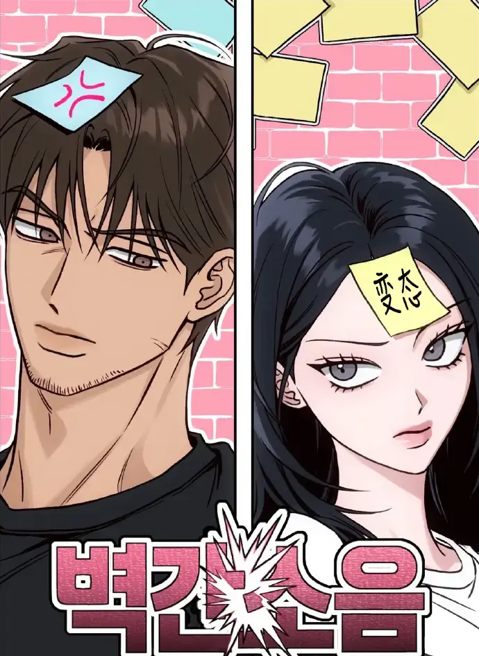 《墙间噪音》韩国漫画台版资源在线观看- 墙间噪音隔壁传来的求救声- 免费无删减全本漫画下拉阅读