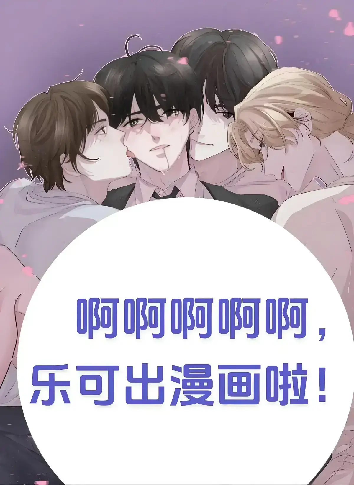 《乐可》校园番外篇广播剧流畅不卡顿免费听-《乐可》广播剧全内容免费在线播放-猫耳FM-带来沉浸式观影体验！