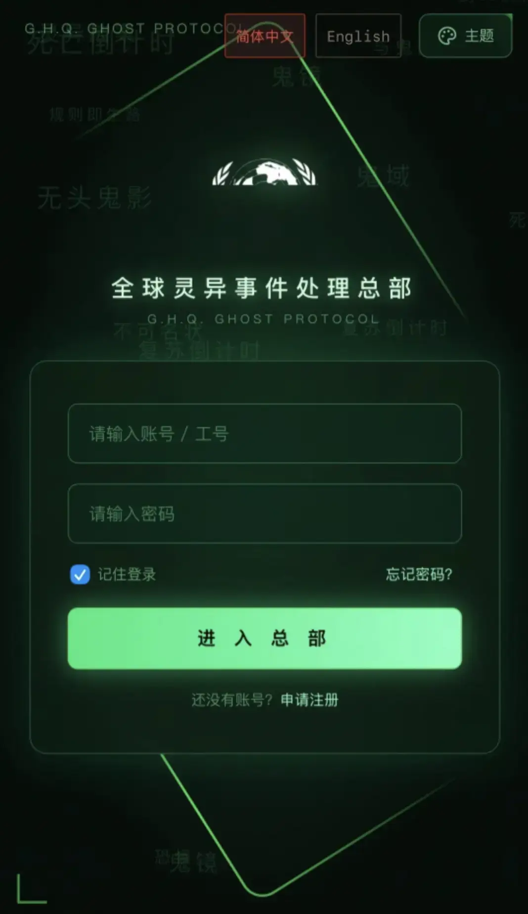 全球灵异事件处理总部手机版app正式发布- 附完整下载安装教程- IOS安卓版全平台支持