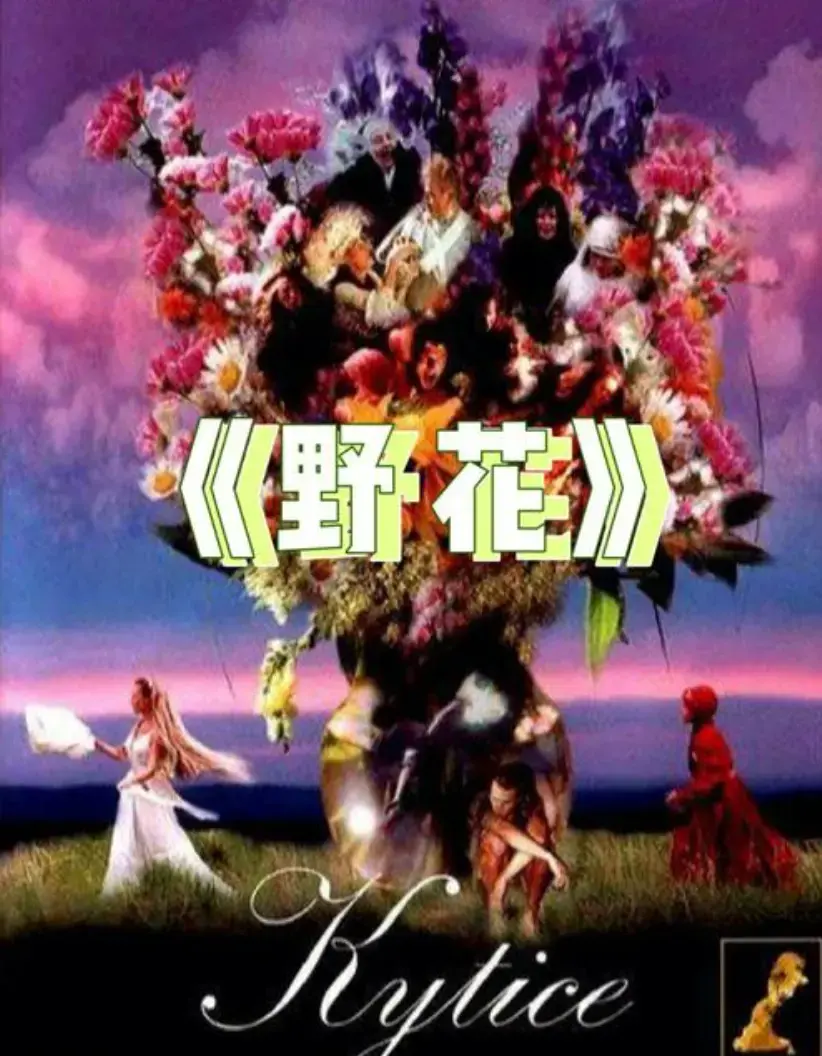 菲律宾电影《野花》无广告中字完整版在线观看 - 野花高清HD版网盘资源免费获取