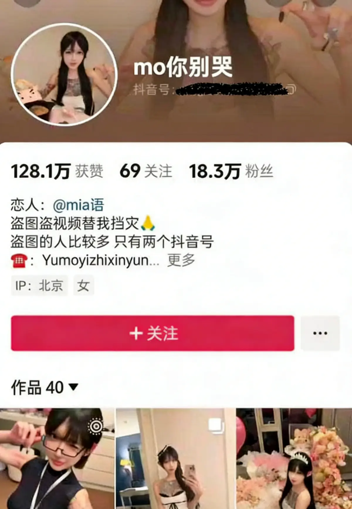 《抖音网红-mo你别哭》事件全知晓，抖音符文女神见金主原视频免费看，高清无删减，多平台观看下载超方便！
