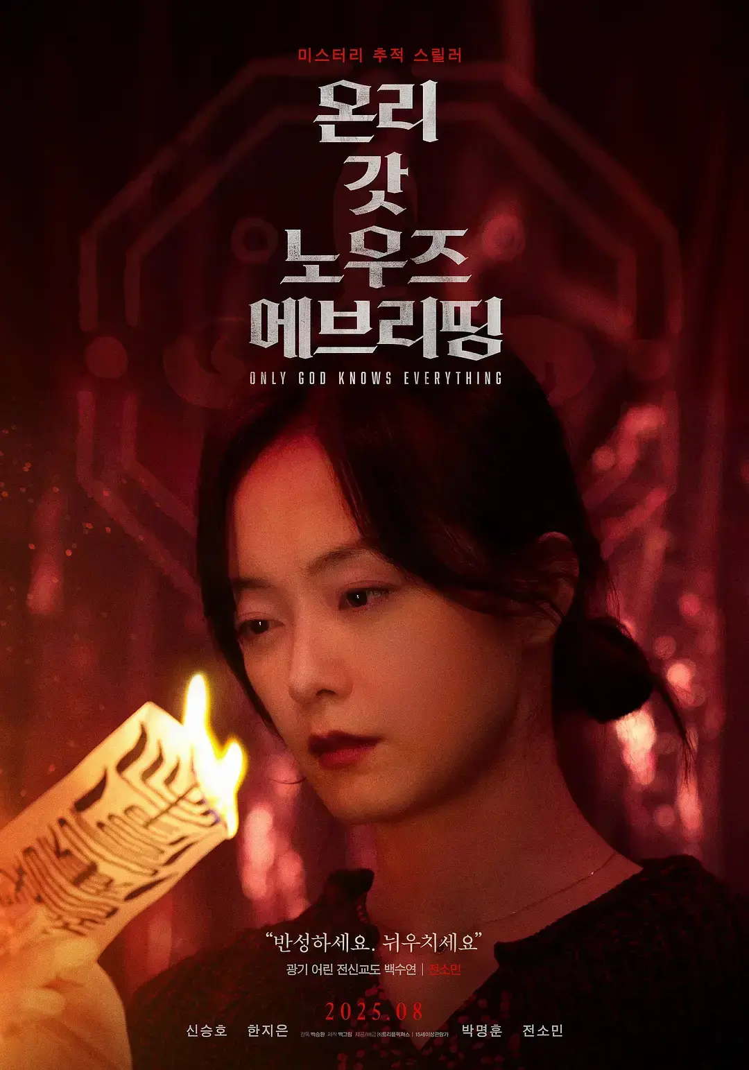 2025韩国热映电影《只有上帝知道一切》HD高清全集免费在线观看-只有上帝知道一切剧情解析与无删减中字资源