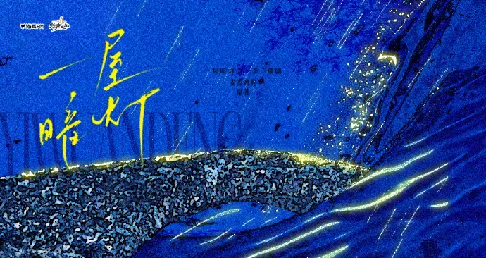 2026超火BL广播剧《一屋暗灯》｜猫耳FM携手野声文化——改编自麦香鸡呢同名小说，高清全集免费无广告在线听，网盘资源持续有效！