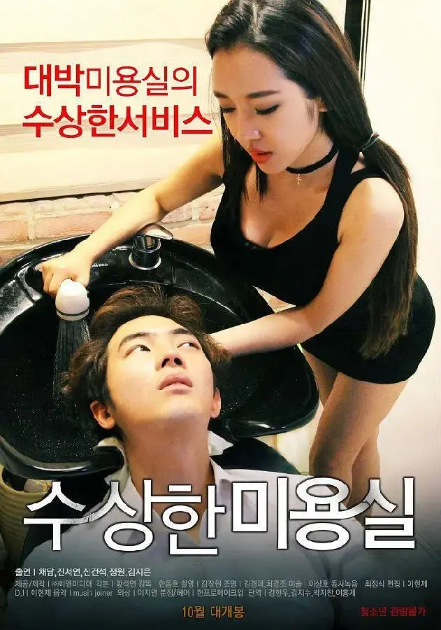 4K修复版韩影《美容院：特别服务2》中字全集无删减在线看 - 美容院的人性博弈扣人心弦 - 网盘资源随时下载