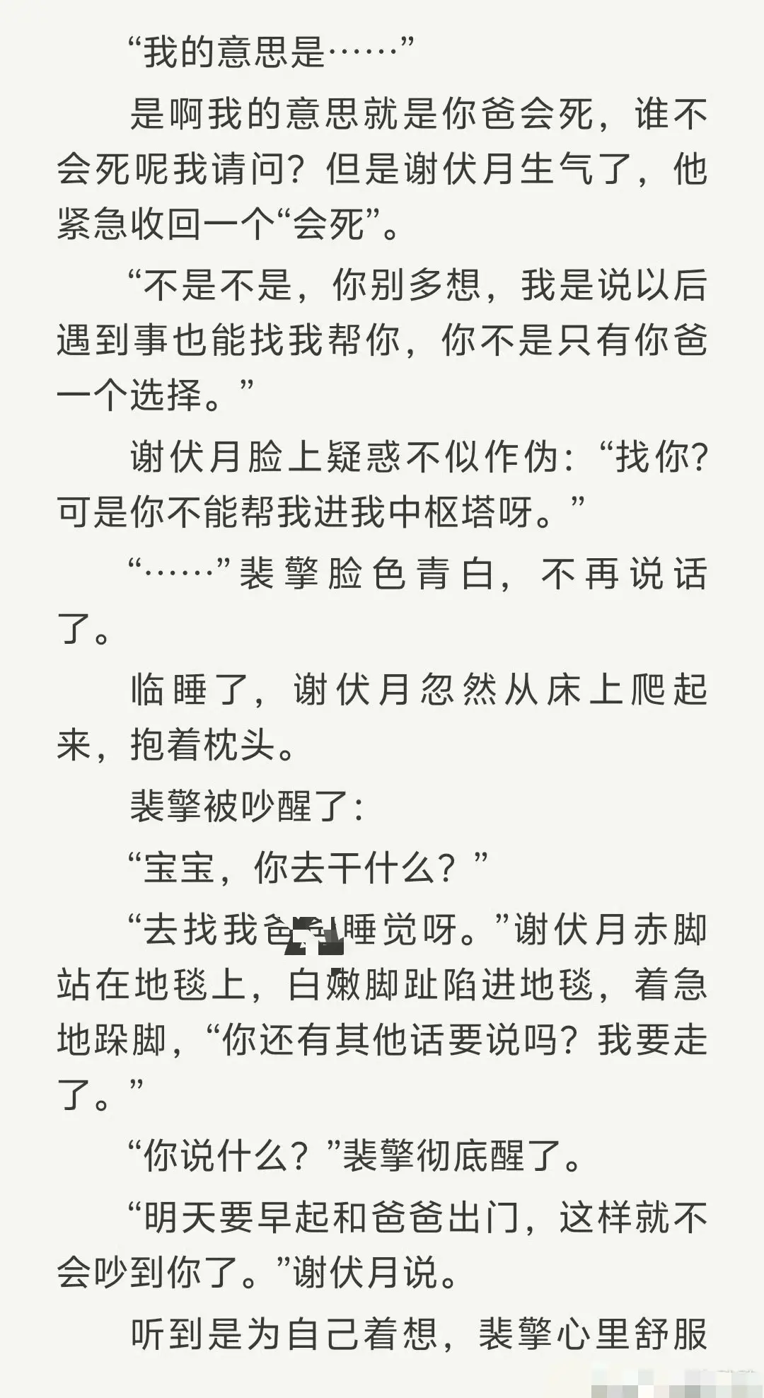 《浮月落水》全本小说免费获取，高清文字排版，流畅不卡顿在线阅读
