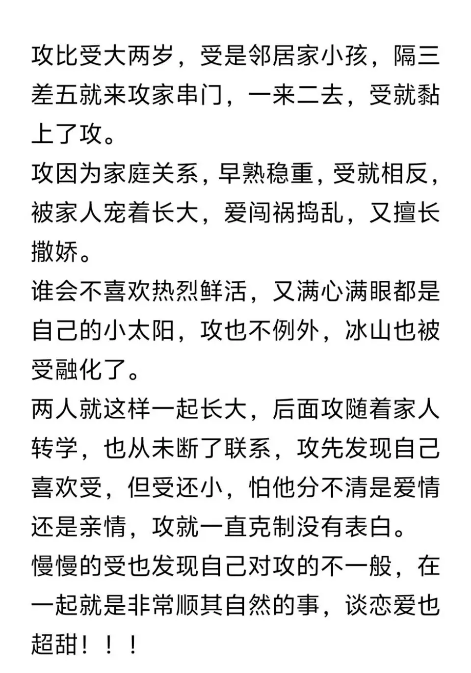 初恋是件坏事