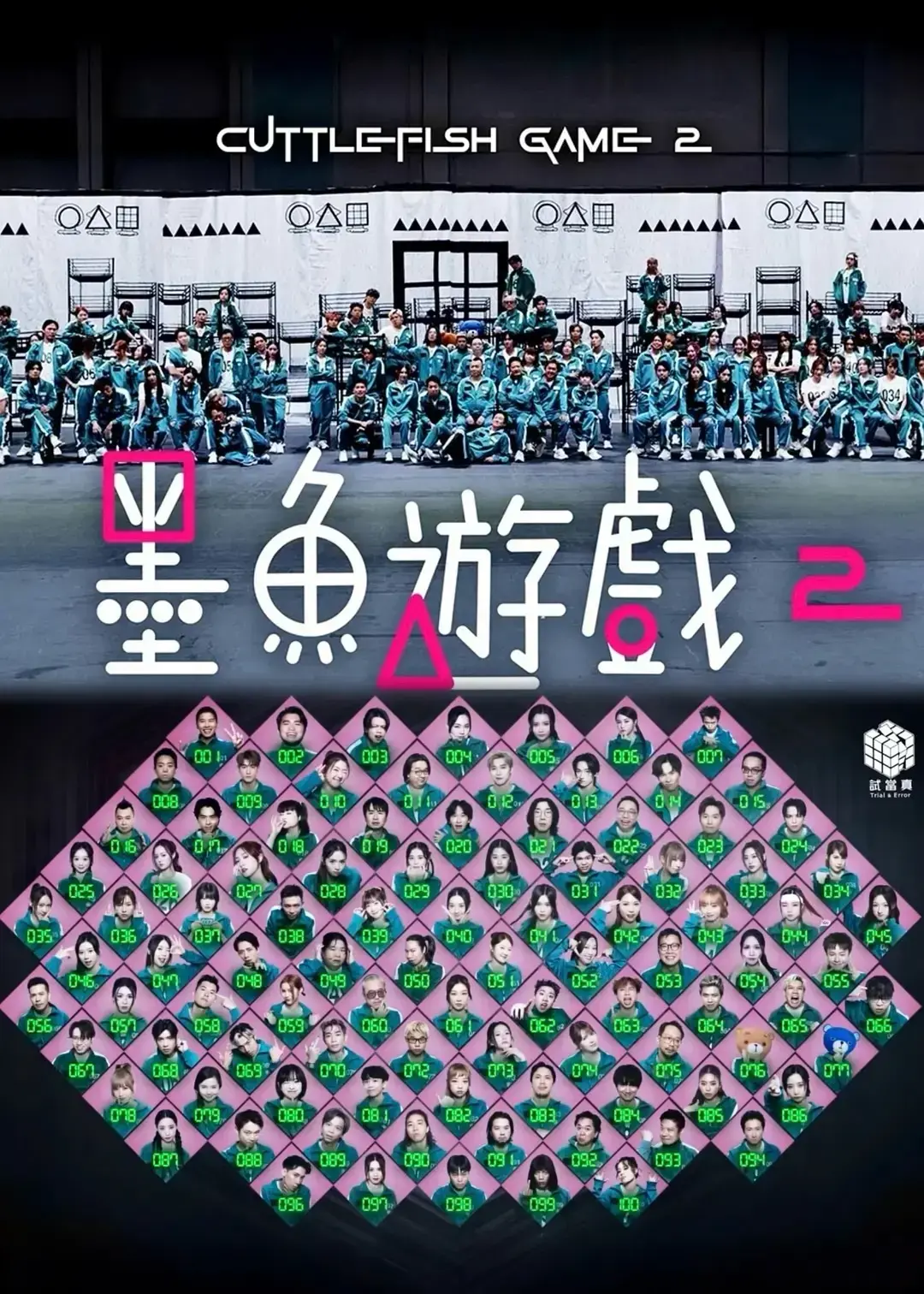 2025《墨鱼游戏 2》未删减全集，4K超高清无广告画质，网盘免费获取 | 在线畅看《墨鱼游戏 2》热播精彩完整版