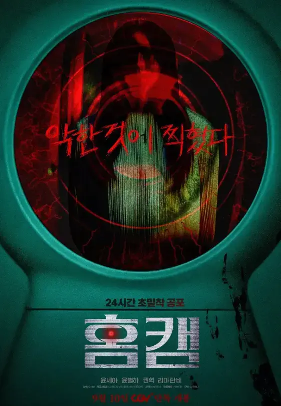 韩剧《家用摄像头》免费在线看HD高清无广告_《家用摄像头》电影未删减中文版网盘资源获取_《家用摄像头》全集完整版流畅观看 -《家用摄像头》正版视频极速播放～单身母亲恐怖遭遇