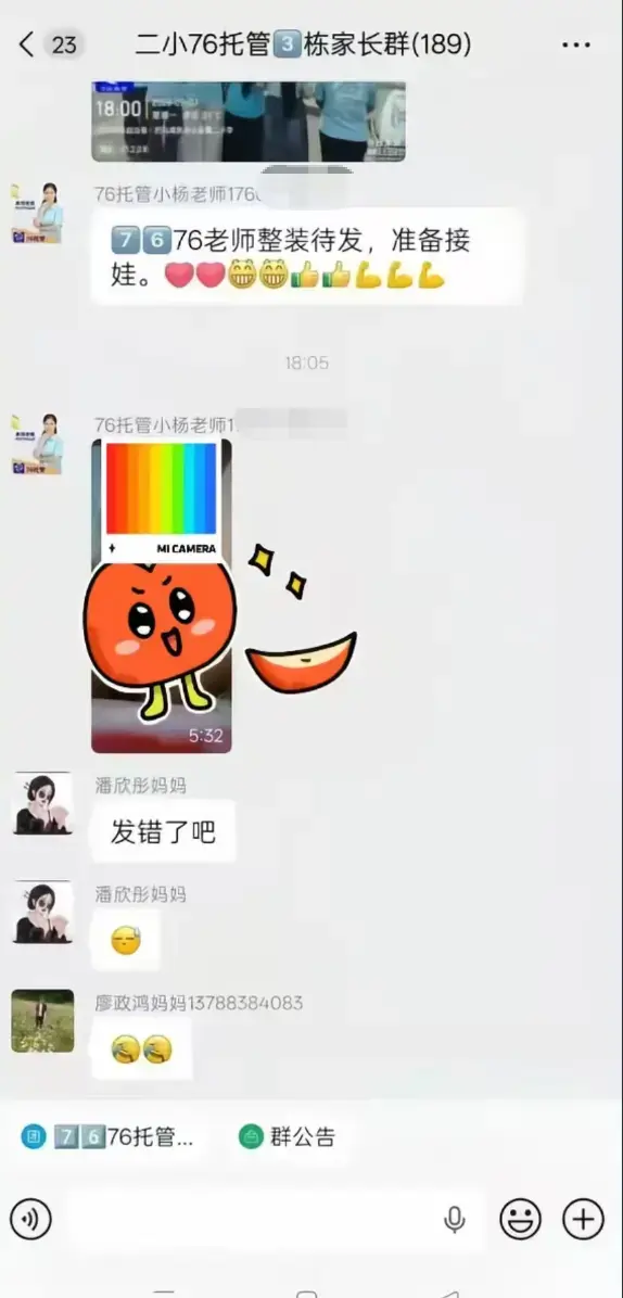 巴马茄子事件引热议-托管老师小杨老师成焦点-《巴马二小76托管小杨老师》原片免费看