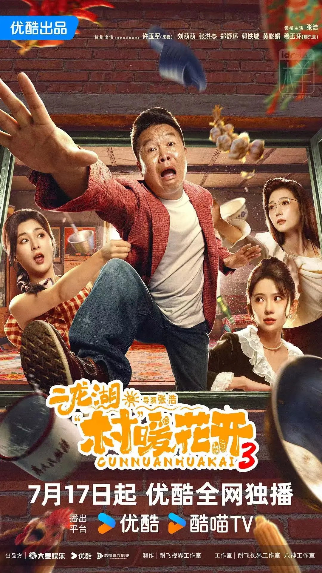 《二龙湖·村暖花开3》免费无广告在线观看 - 畅享1080P高清画质，手机在线播放二龙湖·村暖花开3全集 - 大陆剧资源