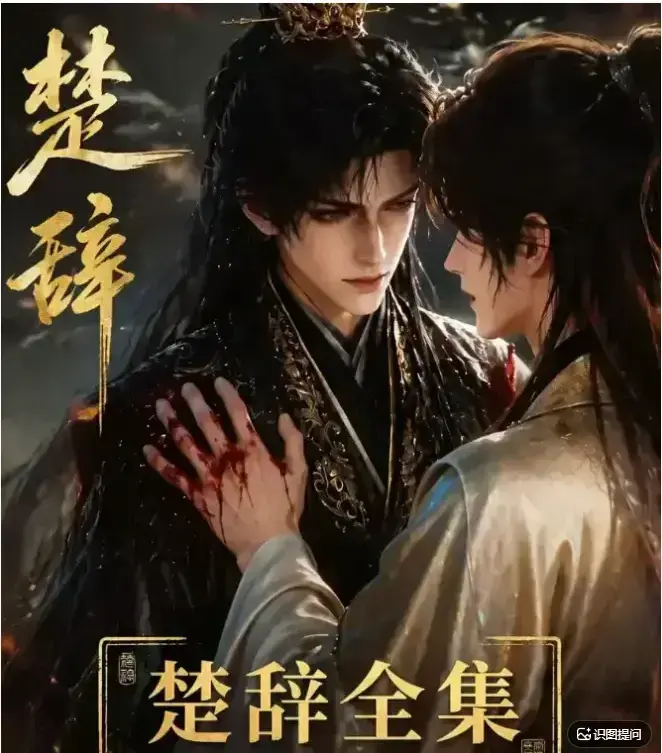 《楚辞》AI漫剧高清全集免费看-古风短剧楚辞无广告在线观看-漫天星剧场同步更新