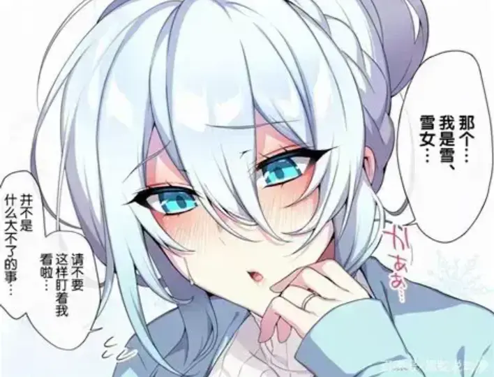 领悟如何为自己而活《不擅长交际未亡人雪女的诅咒戒指》免费看！