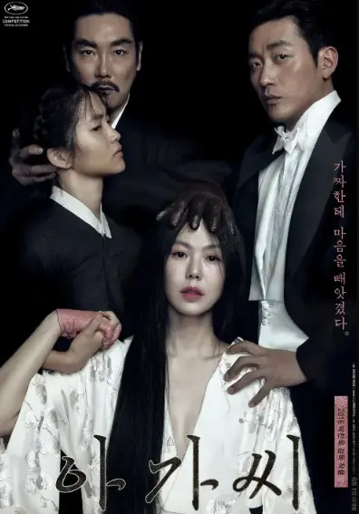 《小姐》正片免费看，1080P高清无删减 - 韩国电影《小姐》，给你极致观影体验