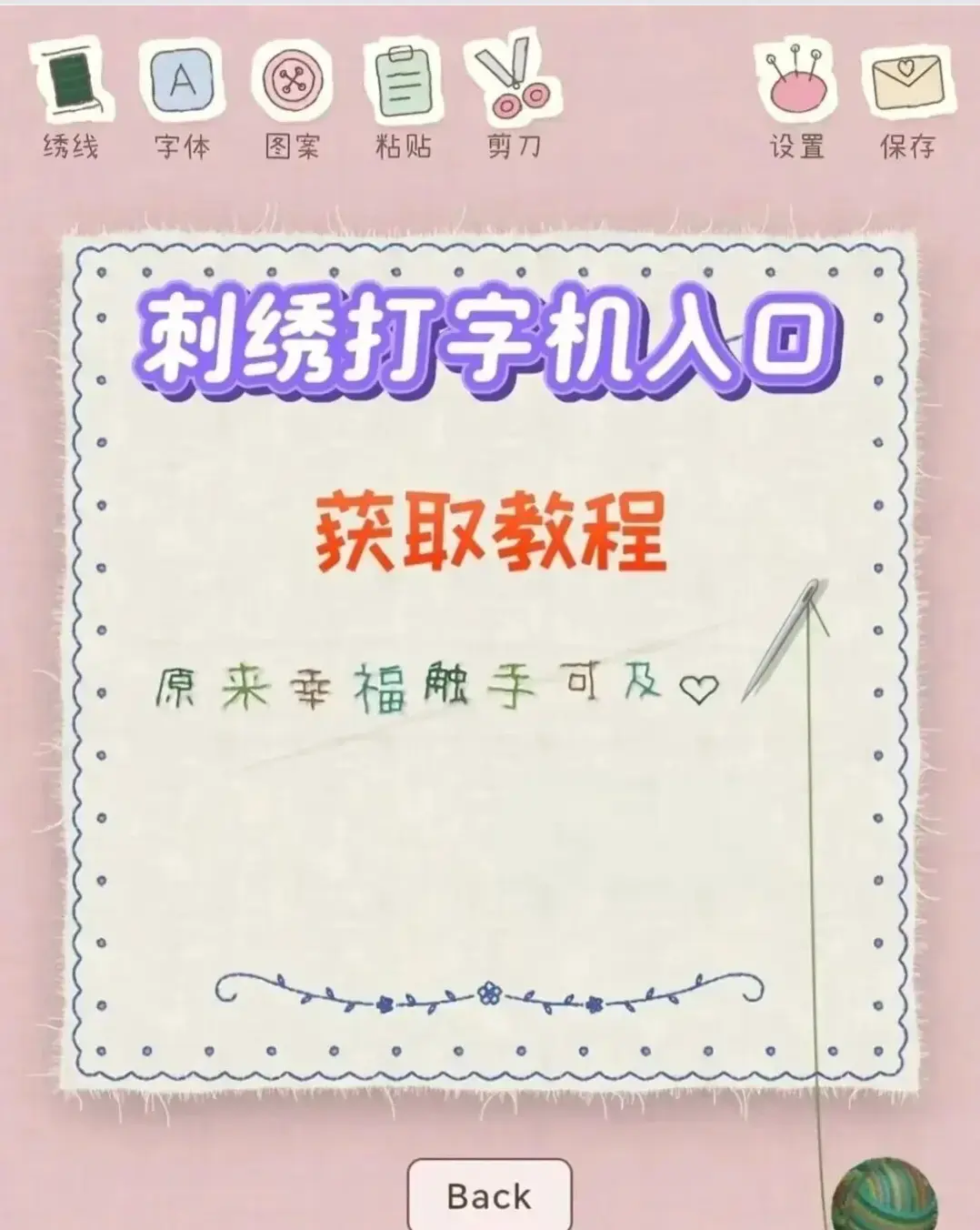 《刺绣打字机》高清刺绣文字一键生成- 免费在线使用无需付费- 支持手机电脑端操作