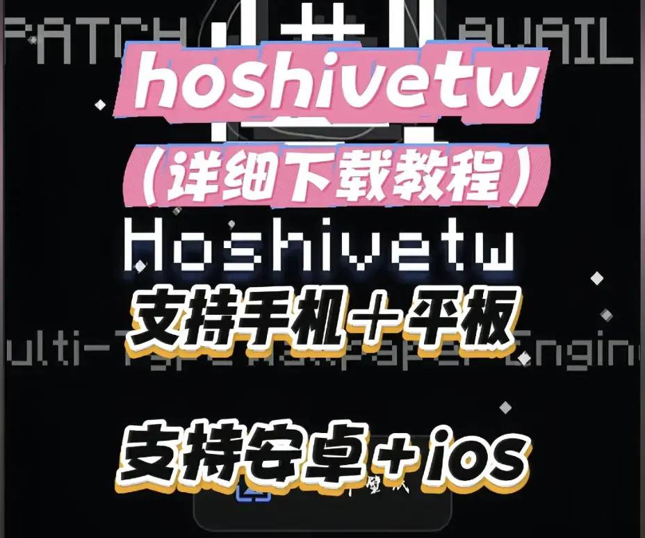 Hoshivetw下载安装全指南｜手把手带你快速上手，附常见问题答疑-Hoshivetw安装与配置教程：从小白入门到熟练使用-Hoshivetw新版下载安装全解析｜流程拆解与故障排查