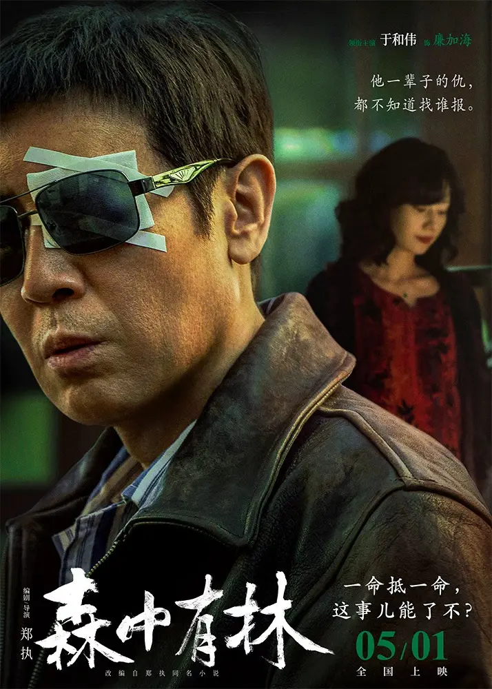 《森中有林》全片HD中字免费观看-2026热门电影《森中有林》高清完整版流畅不卡顿在线看-星辰影院