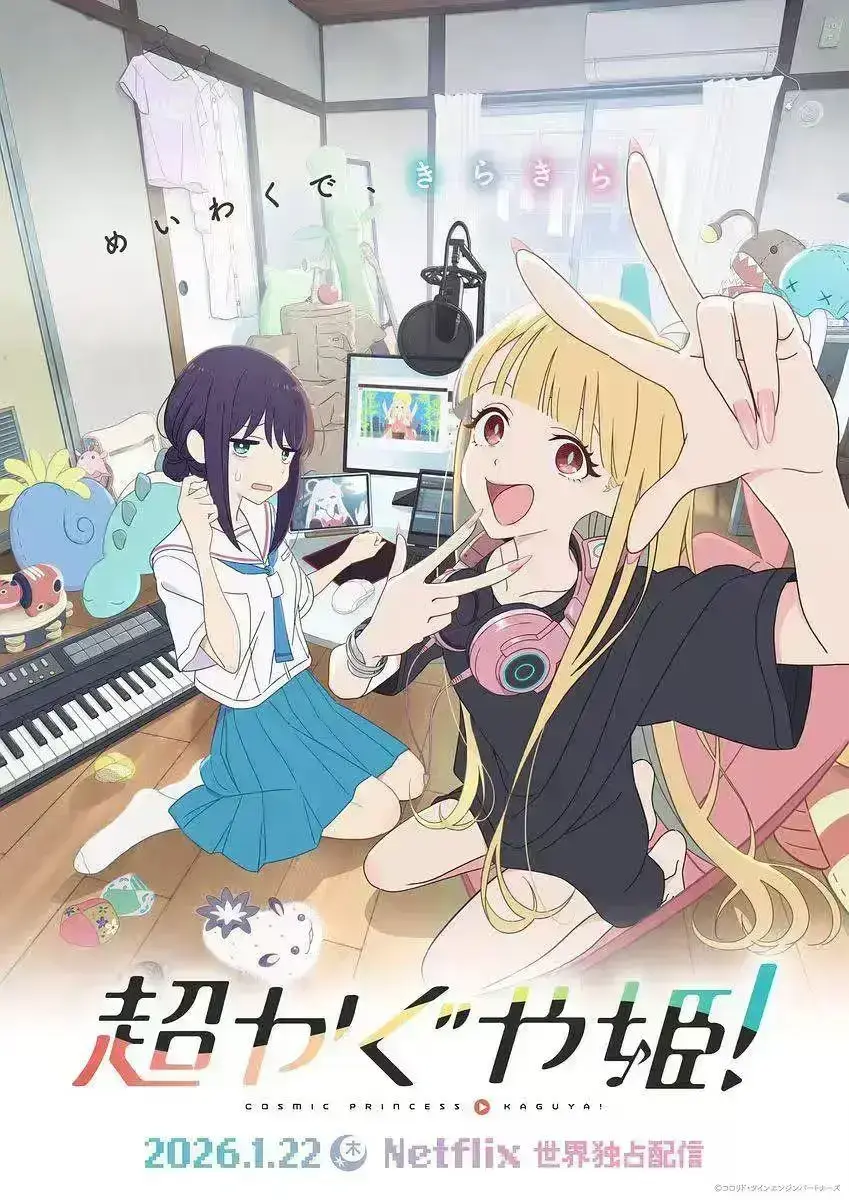 《超时空辉夜姬！》蓝光画质在线观看_超时空辉夜姬全集无删减版，最新网盘资源极速下载_手机在线体验超时空辉夜姬