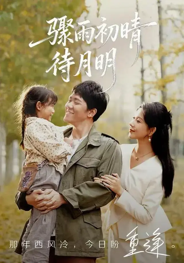 《骤雨初晴待月明》HD高清画质免费在线看-孔莹莹和龙泽鸣主演2025热门短剧《骤雨初晴待月明》全季资源