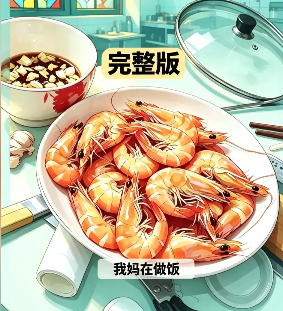 大虾母子厨房视频