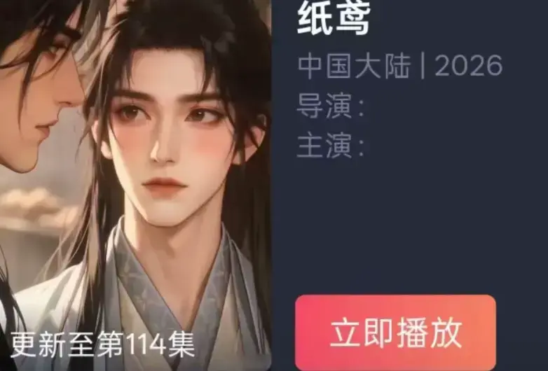 VS影院专属上线古风悬疑短剧《纸鸢》-全集免费在线观看-支持夸克百度网盘下载-手机随时看