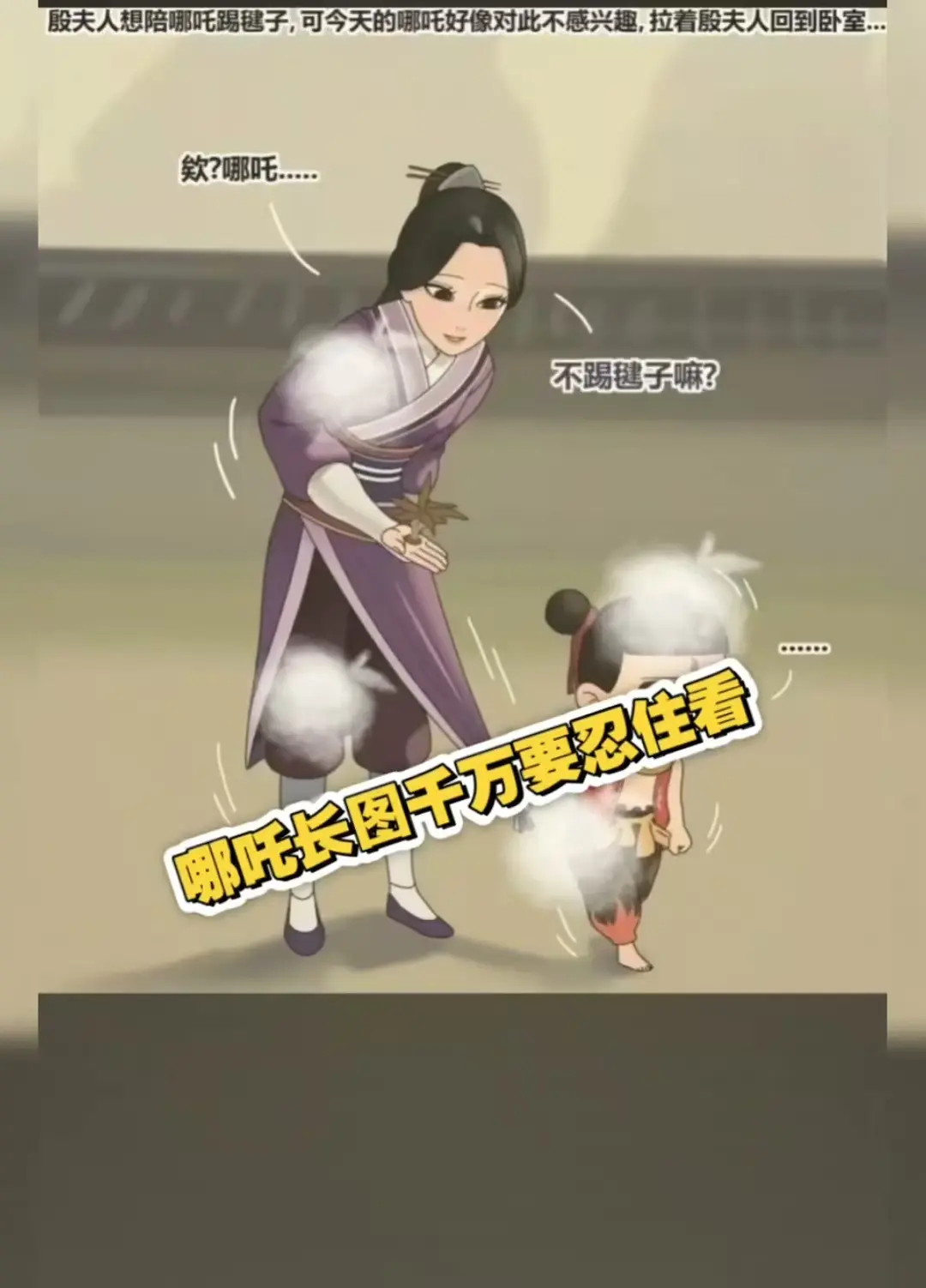 《哪吒和殷夫人踢毽子长图》高清无水印壁纸下载-哪吒长图超清全版本资源 夸克迅雷UC百度云阿里云网盘免费获取哪吒和殷夫人踢毽子长图