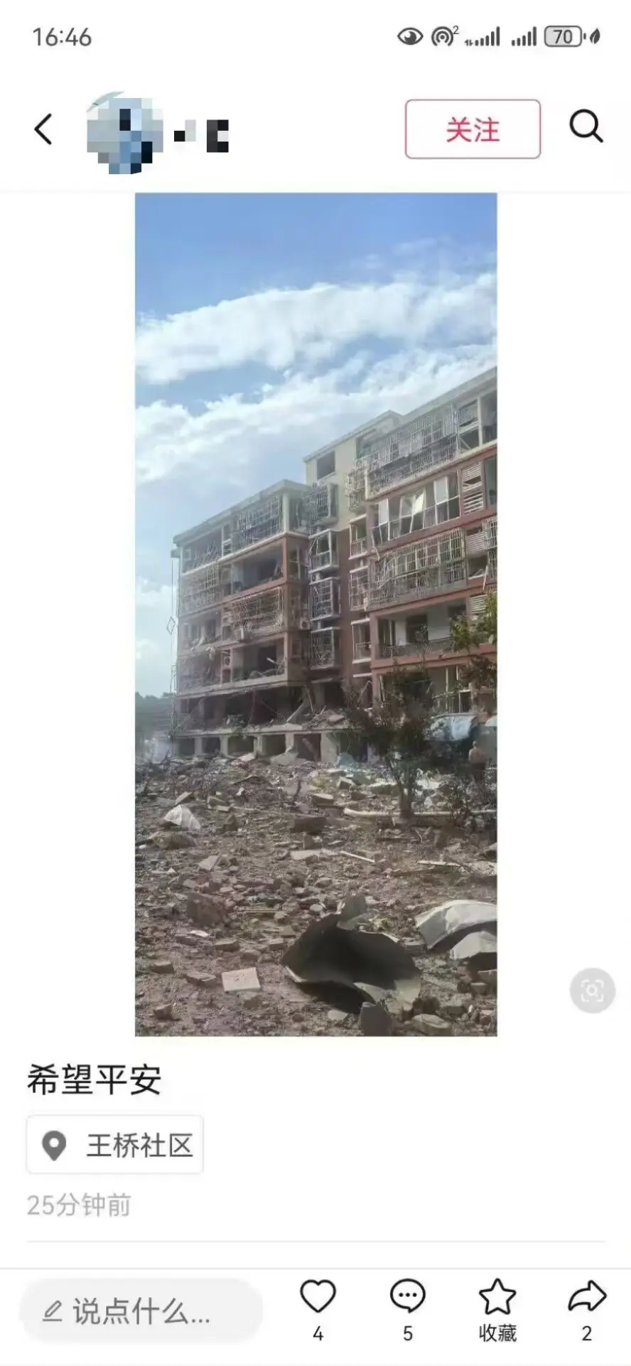 免费获取《河东王桥爆炸事件》现场视频，HD高清画质揭秘王桥社区爆炸事件爆炸原因，在线观看流畅无阻！