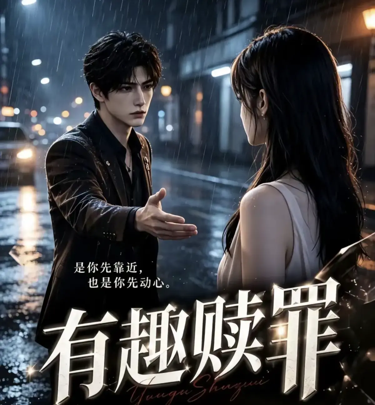 免费在线观看《AI有趣赎罪》全集 - 《AI有趣赎罪》1080P高清画质，无删减无广告，流畅播放体验