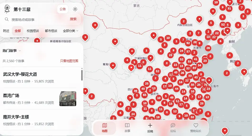 - 十三层城市异闻录 UGC原创都市异闻 全机型适配 免费下载无广告