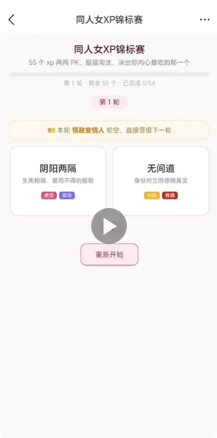 《同人女XP锦标赛》网页直达不限设备-安卓iOS鸿蒙全支持-同人圈爆款XP测试层层淘汰揭秘你的嗑CP隐藏属性-官方测试链接《同人女XP锦标赛》免费在线玩