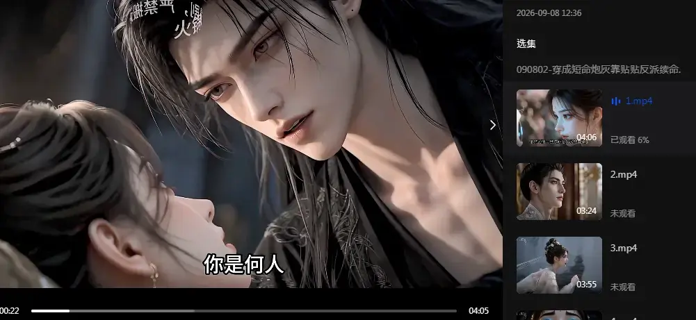 - 穿书短剧穿成短命炮灰我靠反派贴贴续命高清资源-无卡顿完整版在线观看网盘分享