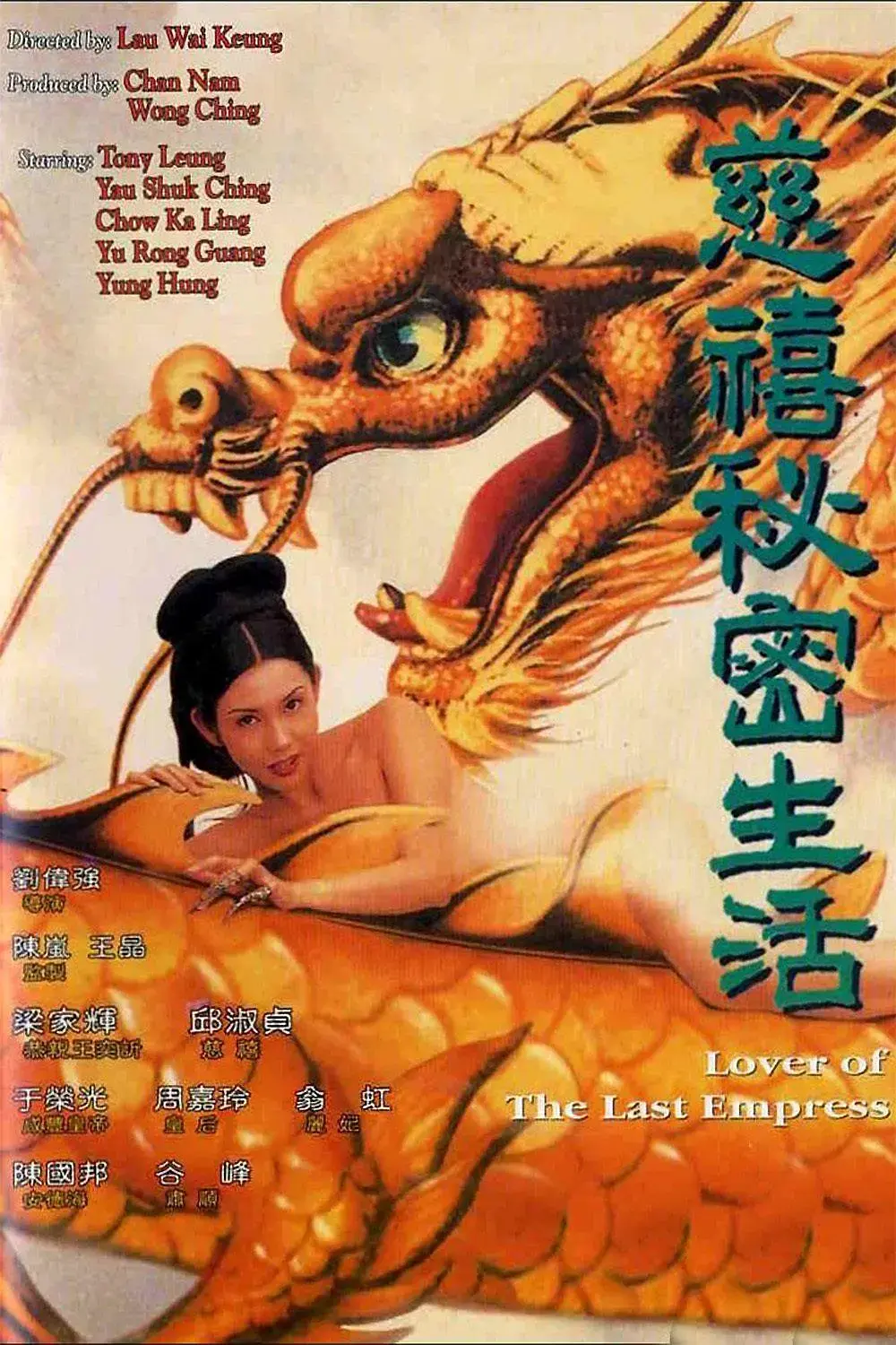 免费在线观看国产电影《慈禧的秘密生活》 - 无广告高清完整版体验 - 优质影视资源平台