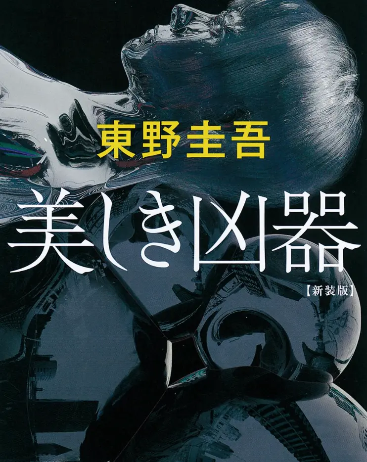 日本悬疑片《美丽的凶器》高清版在线观看-影迷乐园免费欣赏-影视大全同步更新资源