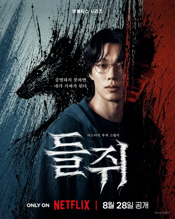 韩剧《鼠惑》全集高清无删减-柳俊烈薛景求主演悬疑犯罪大片-蓝光修复典藏版-免费在线观看