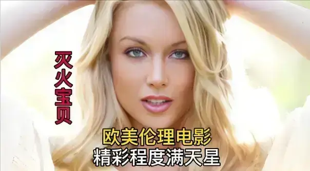 《灭火宝贝》HD中字无广告免费在线观看，全季资源持续有效，流畅不卡顿，快来体验- VS影院
