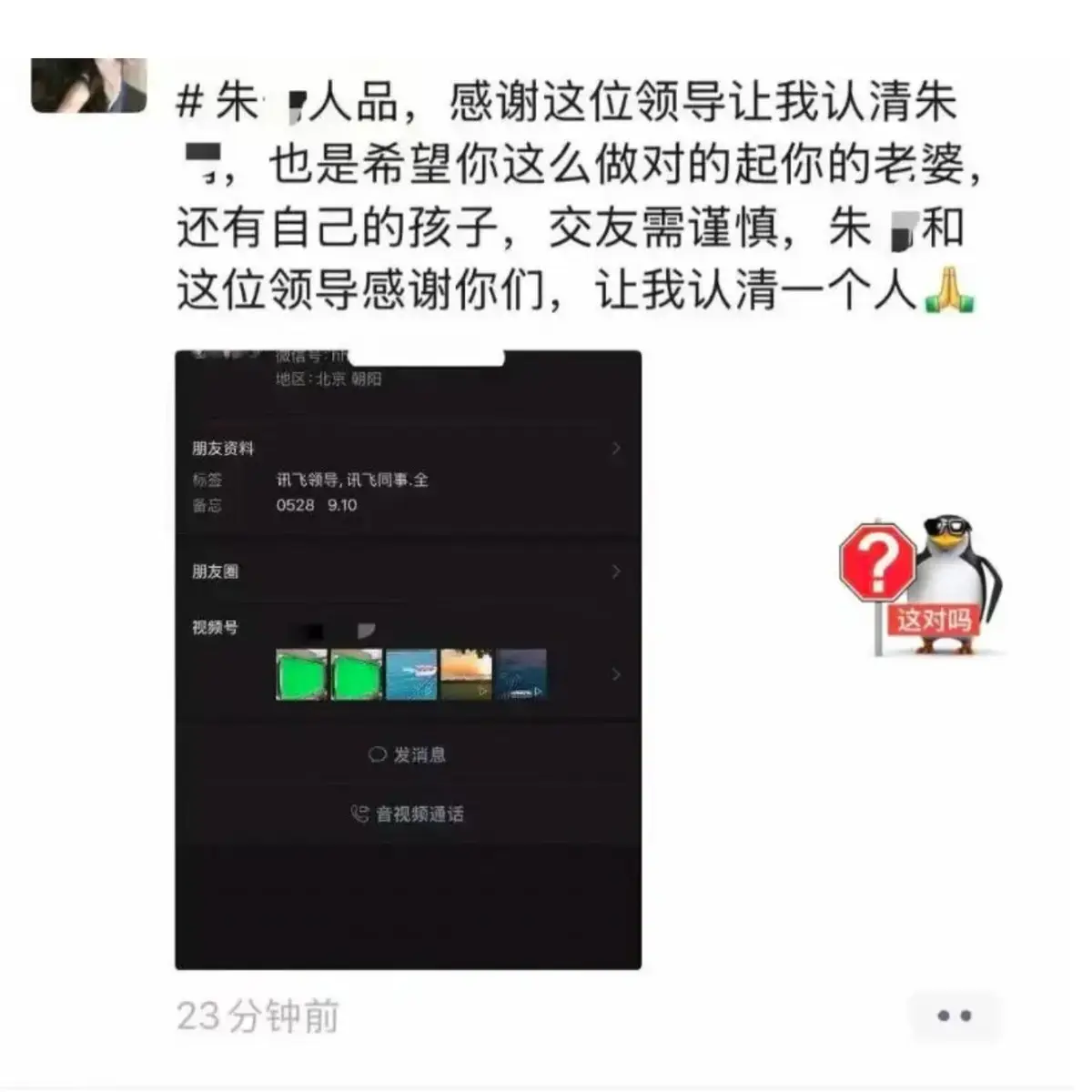聚焦《科大讯飞韩煜尘出轨聊天记录》，科大讯飞公关高管韩煜尘私人风波引发热议，最新情况不容错过！