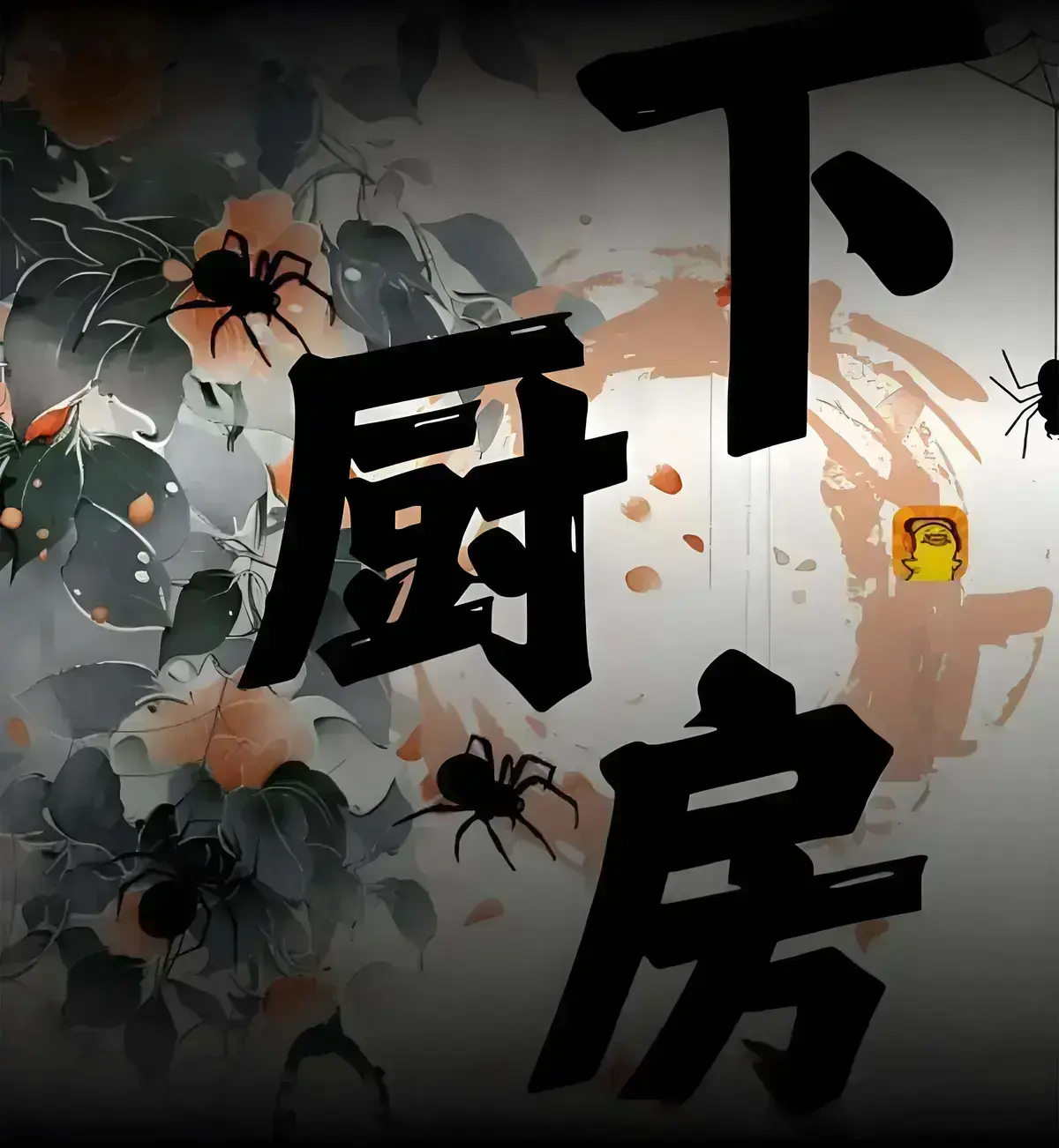下厨房开启《金银花露》小说全文阅读 - 无弹窗干扰畅读 - 免费阅读《金银花露》精彩内容