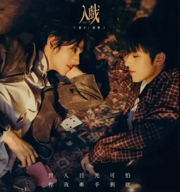 双男主热剧《入戏》全集持续更新啦_《入戏》的高能剧情和精彩人物对手戏是亮点，中文版完整呈现剧情，HD高清无广告，在线流畅观影