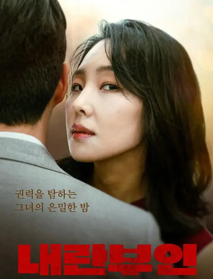 韩国电影《内乱夫人》1080P蓝光完整版免费在线看-内乱夫人高清全集流畅播放 - 沉浸于《内乱夫人》的精彩世界